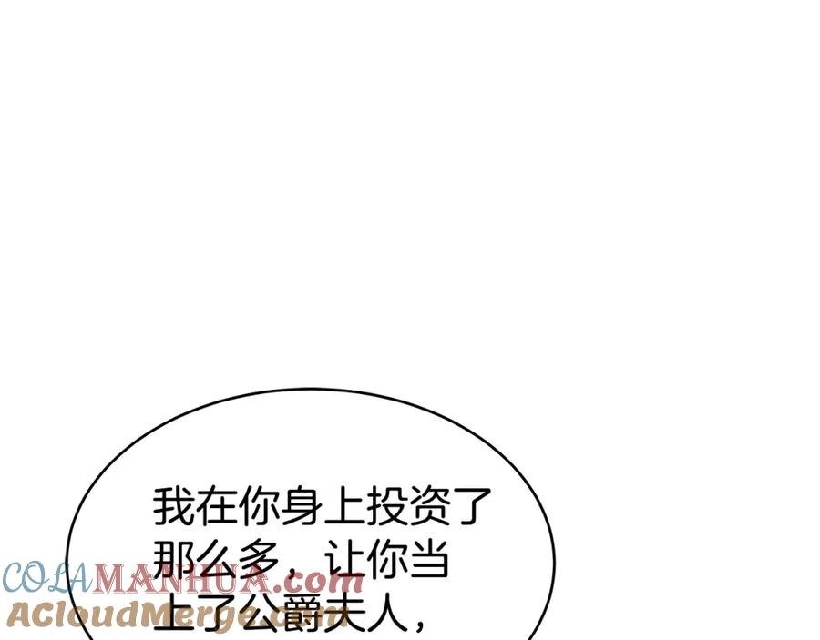 《双向背叛》第4话 您爱过我吗？ 第133页