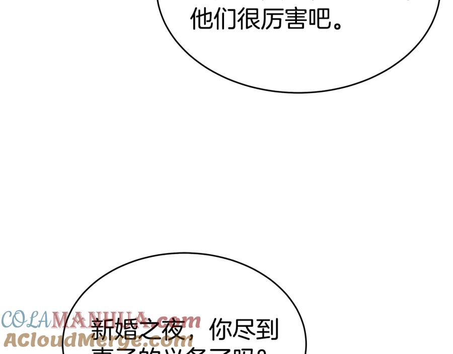 《双向背叛》第4话 您爱过我吗？ 第89页