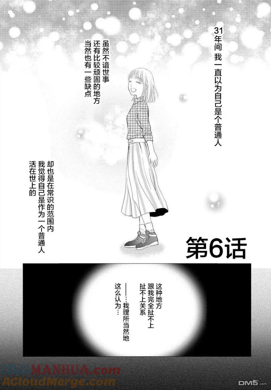 《怀孕之后，我甚至想去死-产后精神病-》第6话 第3页