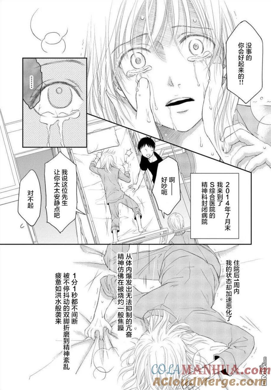 《怀孕之后，我甚至想去死-产后精神病-》第6话 第5页