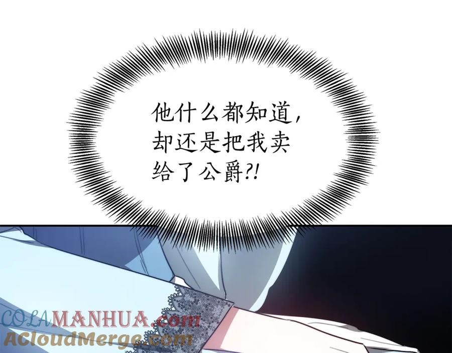 《双向背叛》第4话 您爱过我吗？ 第113页