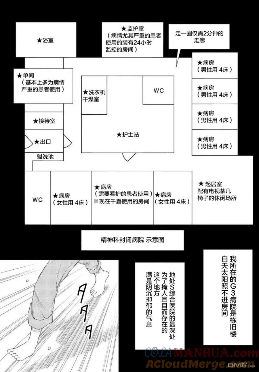 《怀孕之后，我甚至想去死-产后精神病-》第6话 第9页