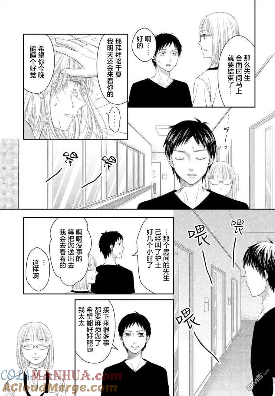 《怀孕之后，我甚至想去死-产后精神病-》第6话 第7页