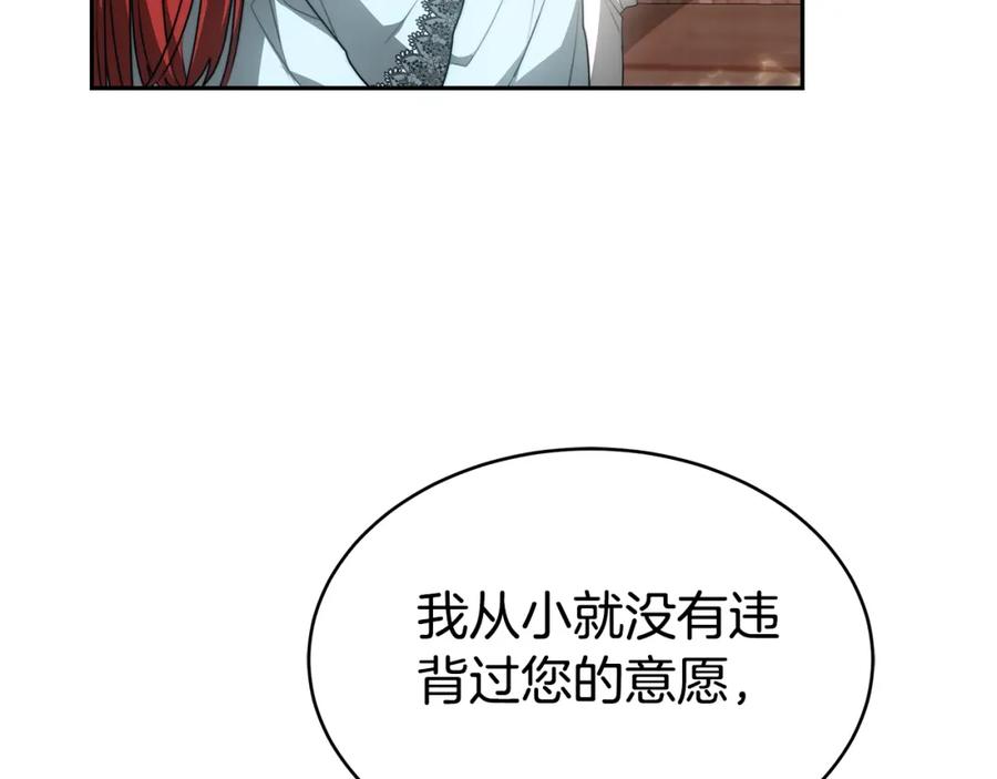 《双向背叛》第4话 您爱过我吗？ 第118页