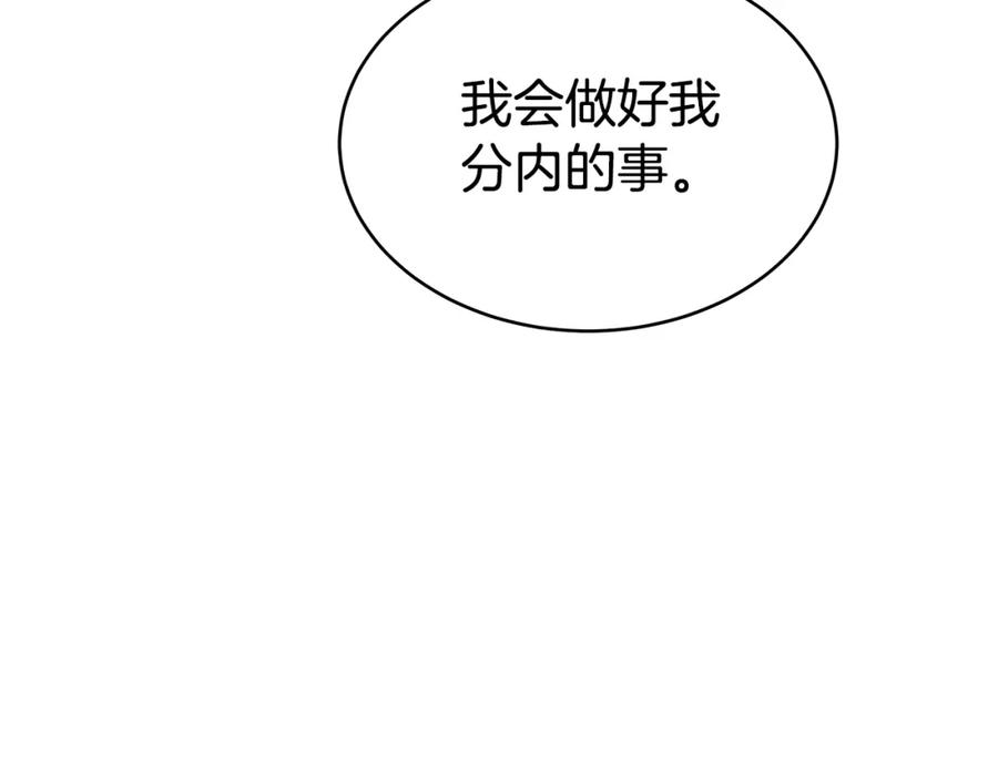 《双向背叛》第4话 您爱过我吗？ 第94页
