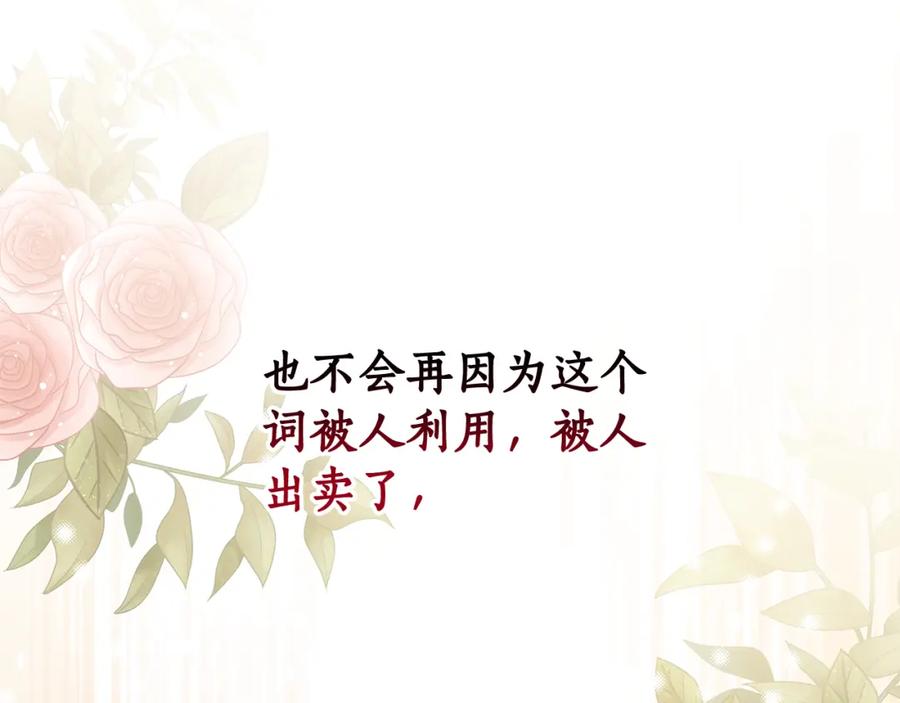 《双向背叛》第4话 您爱过我吗？ 第172页