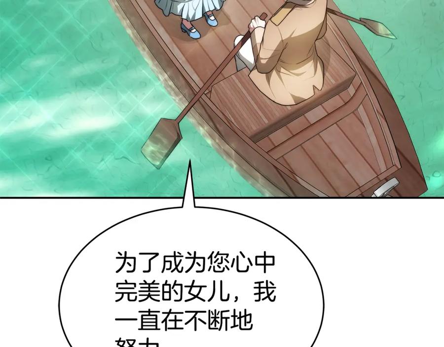 《双向背叛》第4话 您爱过我吗？ 第120页
