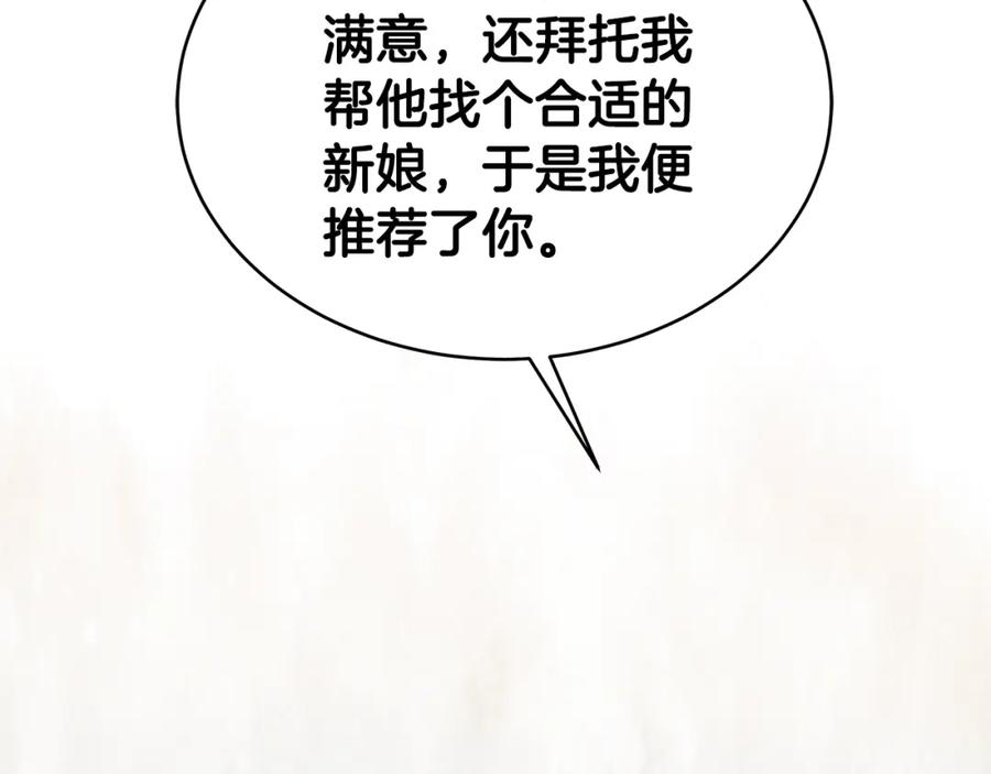《双向背叛》第4话 您爱过我吗？ 第108页