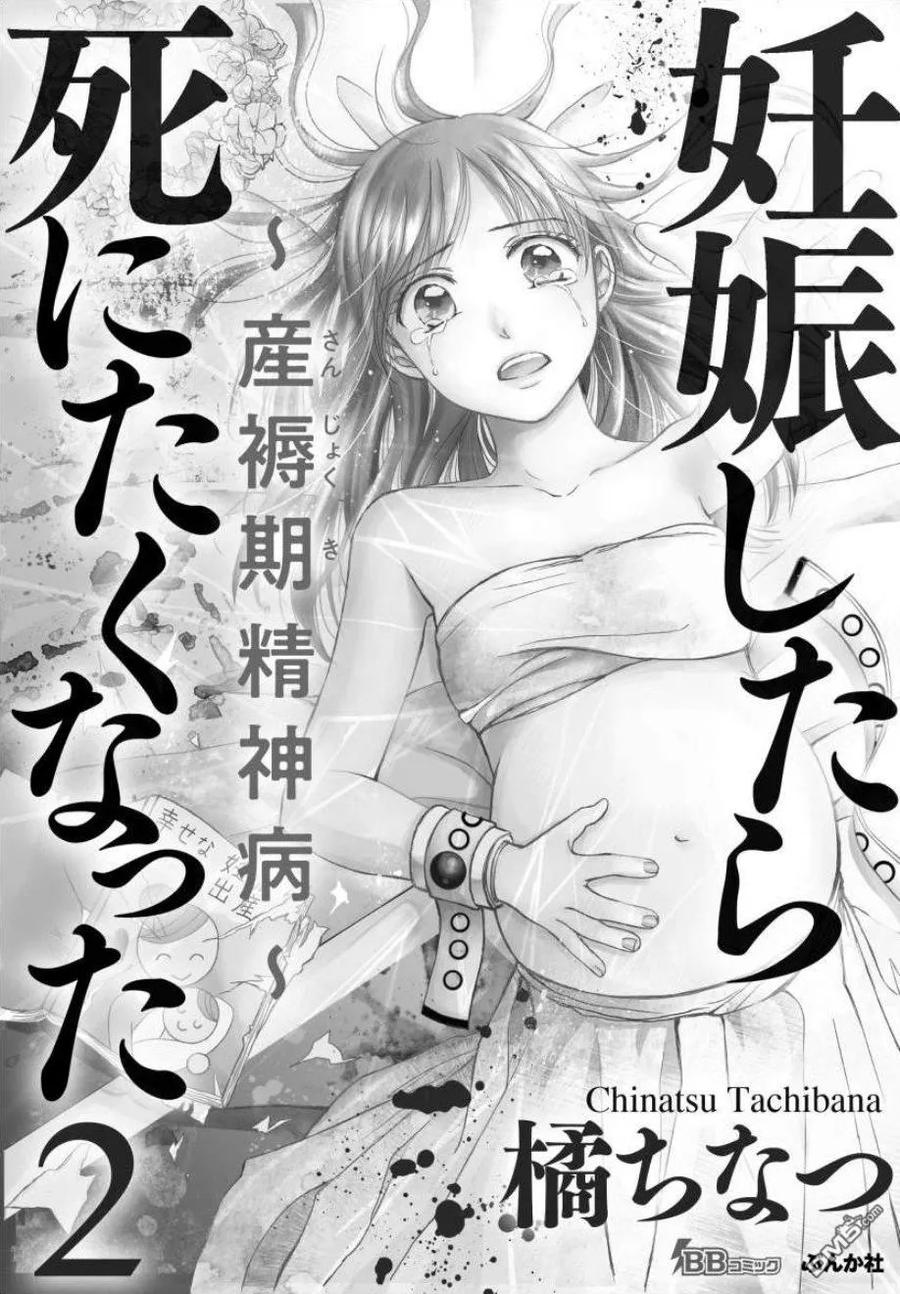 《怀孕之后，我甚至想去死-产后精神病-》第6话 第2页