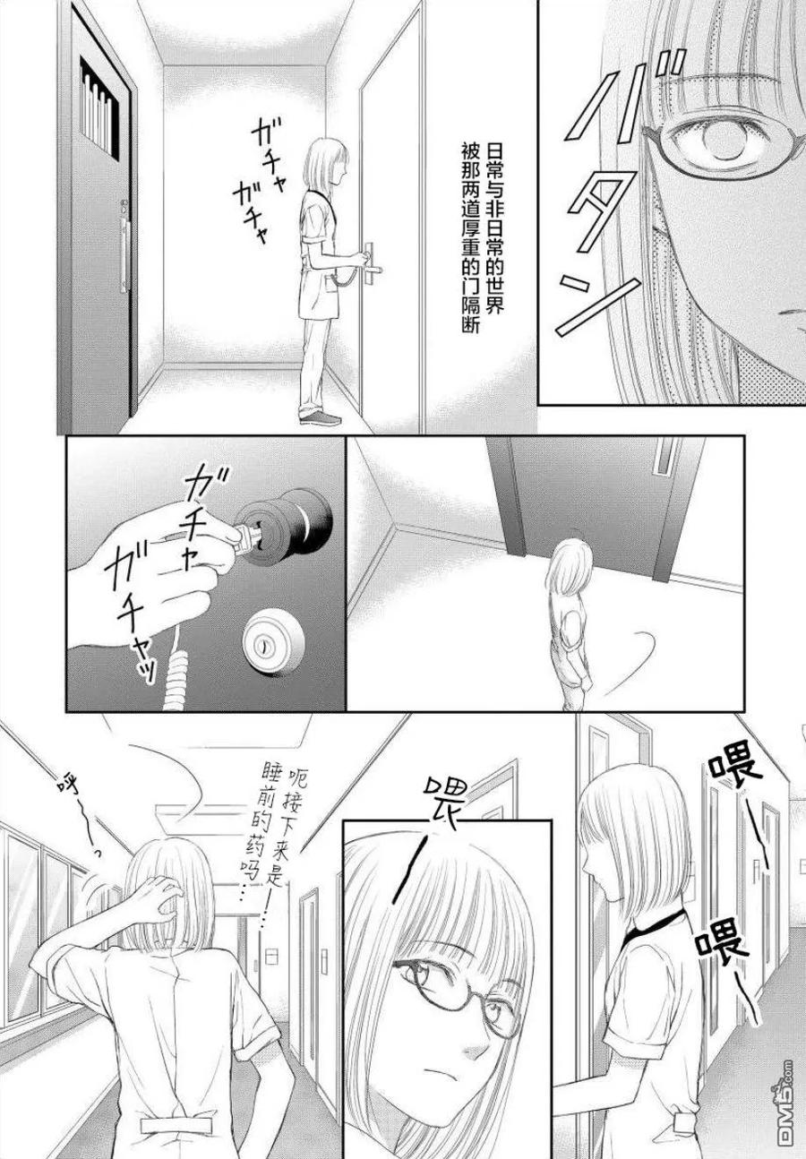 《怀孕之后，我甚至想去死-产后精神病-》第6话 第8页