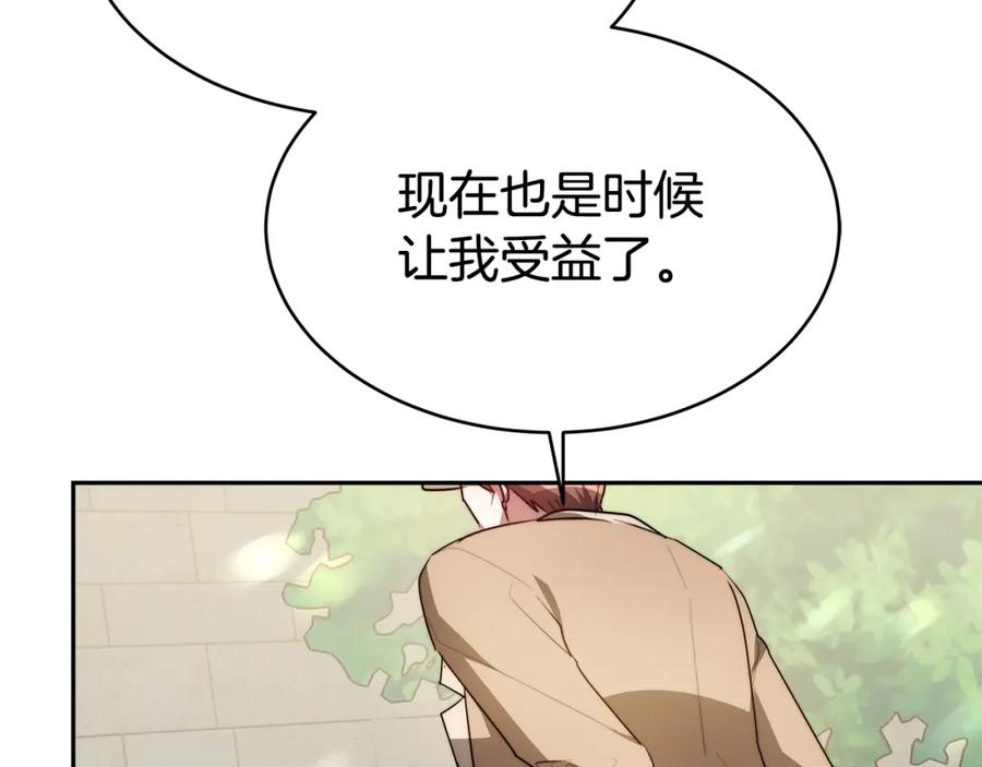 《双向背叛》第4话 您爱过我吗？ 第134页