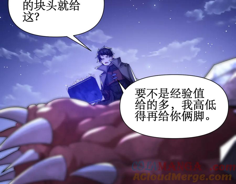 《网游：我能进化一切》第6话 一只不够！我要打八个！ 第101页