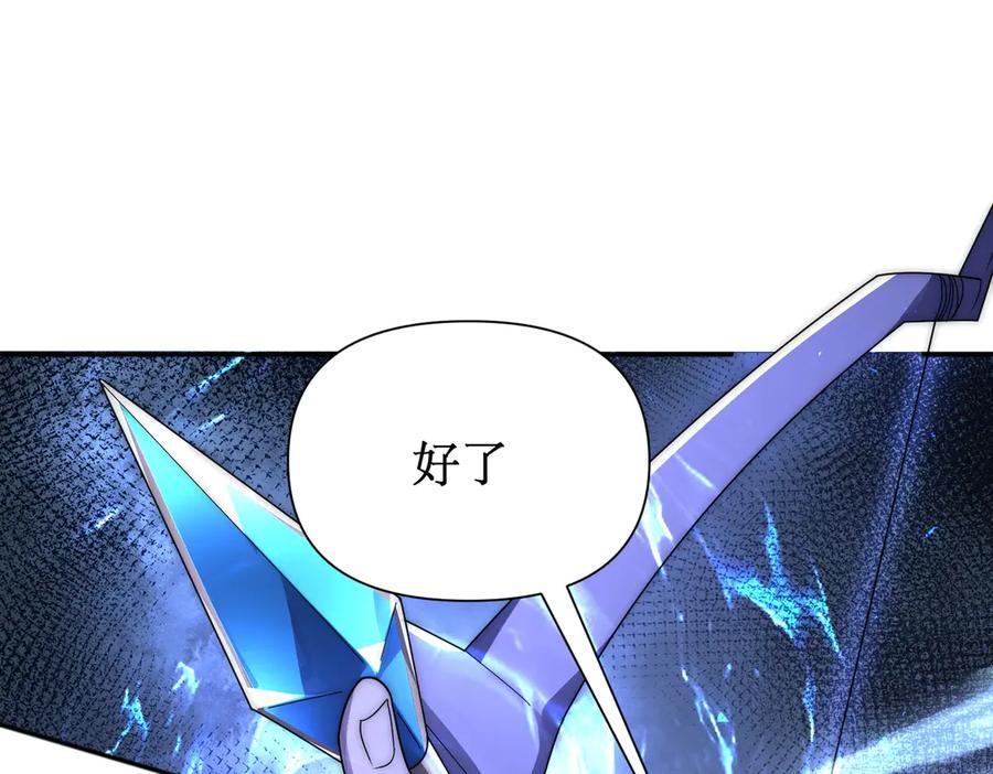 《网游：我能进化一切》第6话 一只不够！我要打八个！ 第86页