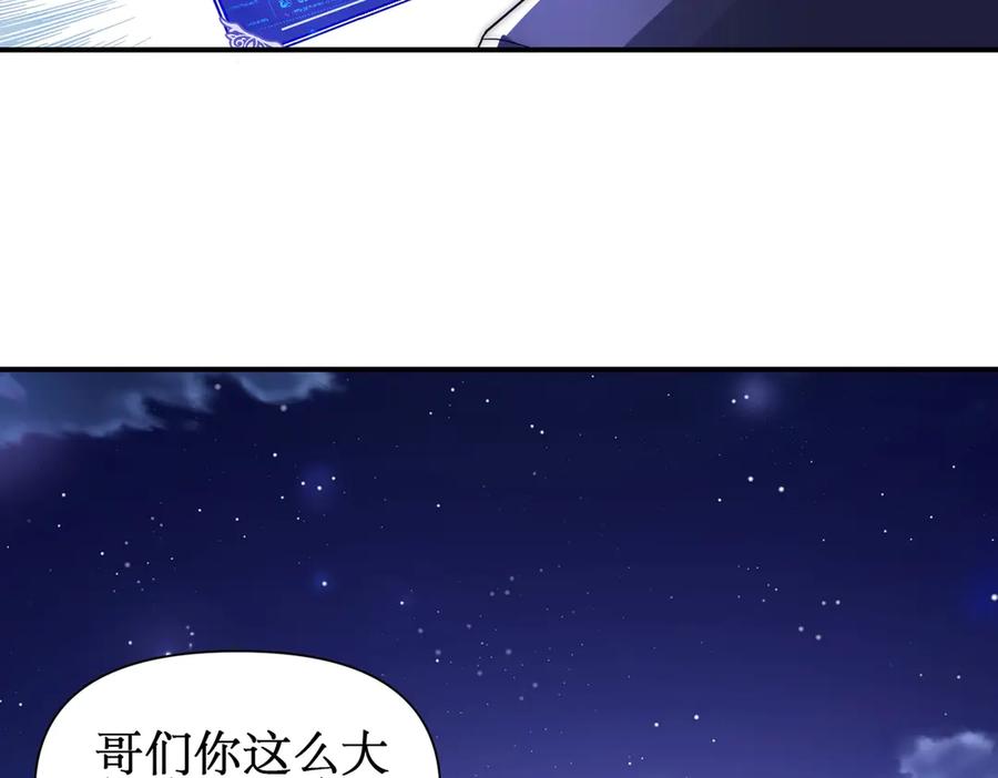 《网游：我能进化一切》第6话 一只不够！我要打八个！ 第100页