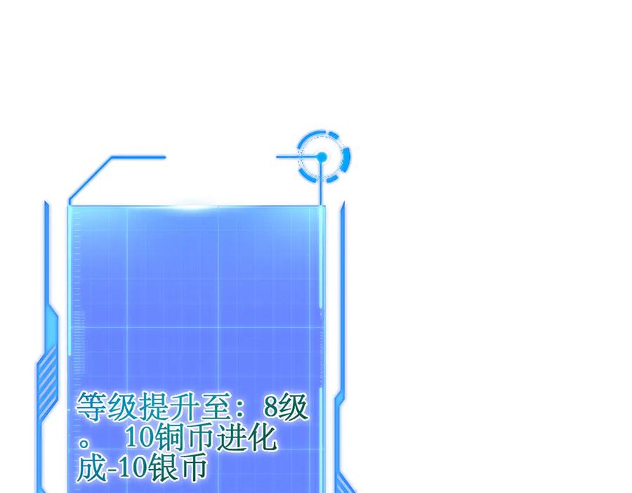 《网游：我能进化一切》第6话 一只不够！我要打八个！ 第96页