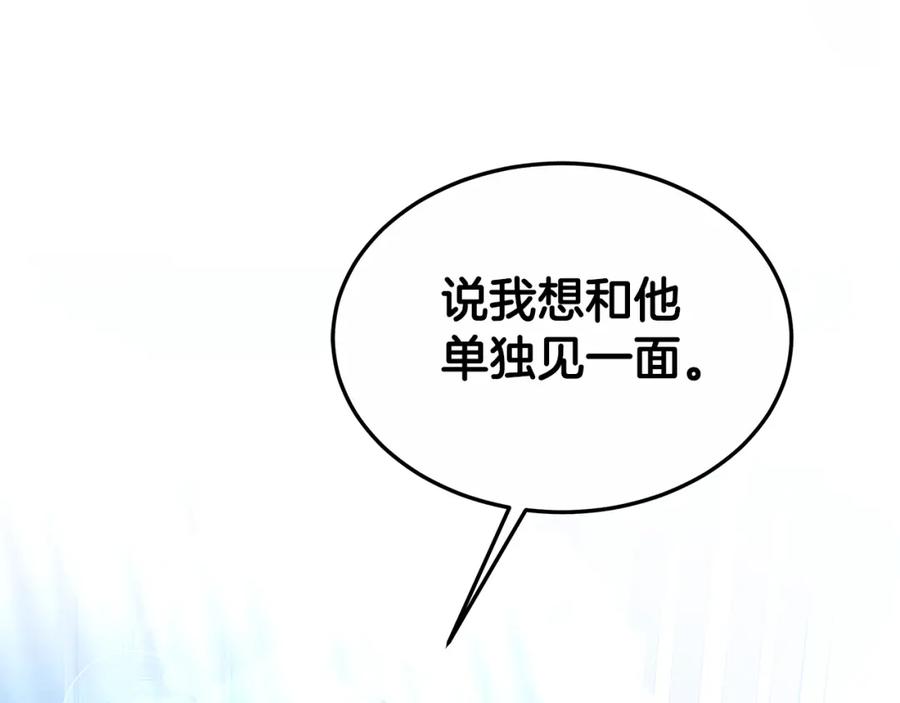 《双向背叛》第5话 单独见一面 第210页