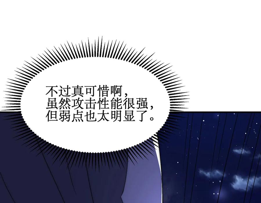 《网游：我能进化一切》第6话 一只不够！我要打八个！ 第28页
