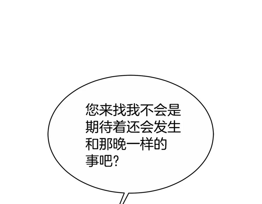 《双向背叛》第5话 单独见一面 第195页