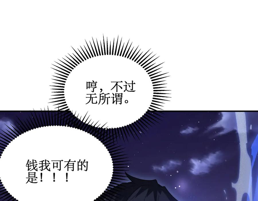 《网游：我能进化一切》第6话 一只不够！我要打八个！ 第170页