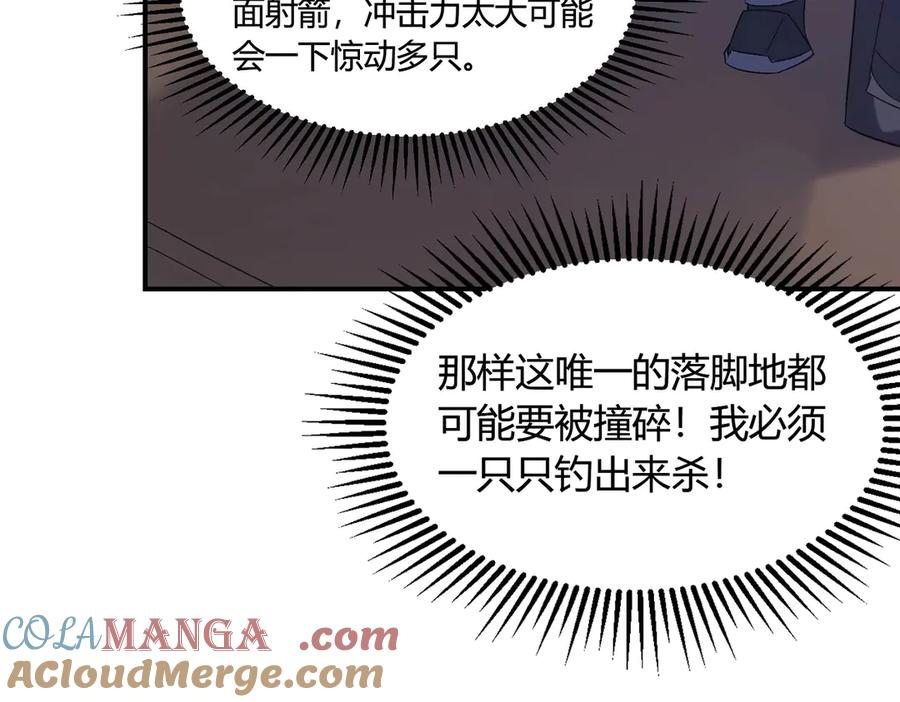 《网游：我能进化一切》第6话 一只不够！我要打八个！ 第137页