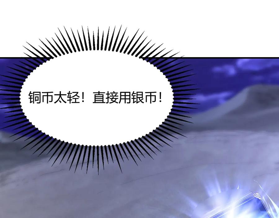 《网游：我能进化一切》第6话 一只不够！我要打八个！ 第143页