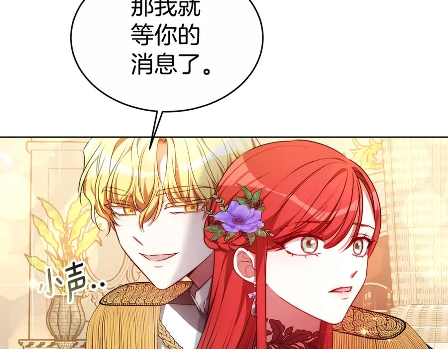 《双向背叛》第5话 单独见一面 第140页