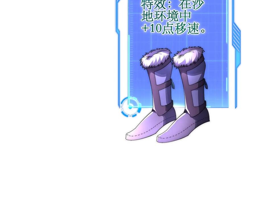 《网游：我能进化一切》第6话 一只不够！我要打八个！ 第98页