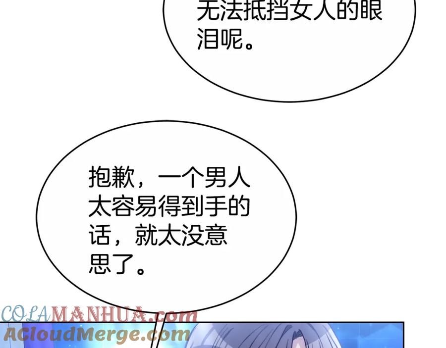《双向背叛》第5话 单独见一面 第205页