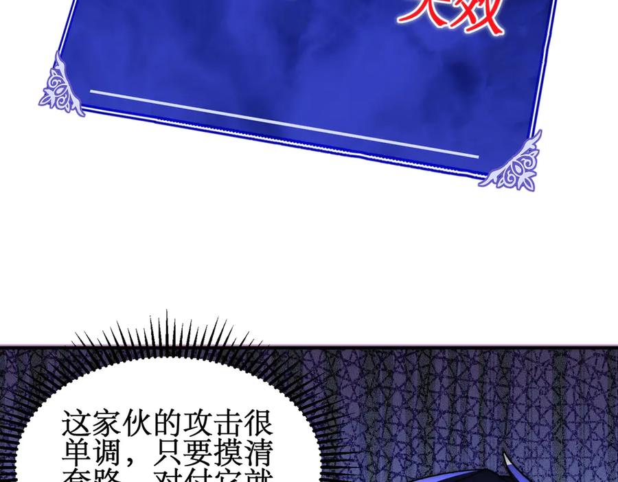 《网游：我能进化一切》第6话 一只不够！我要打八个！ 第32页