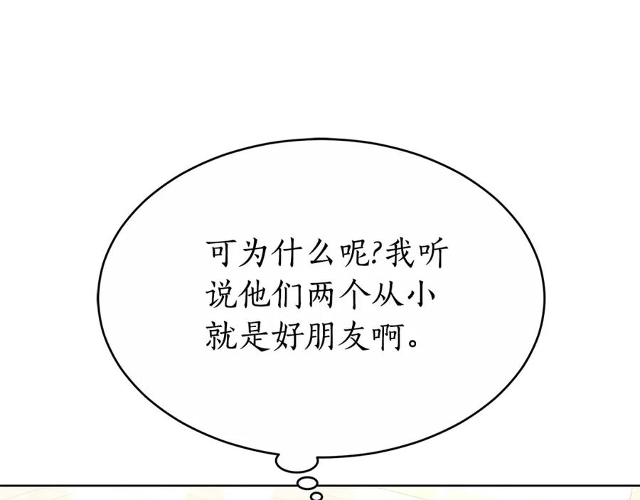 《双向背叛》第5话 单独见一面 第90页