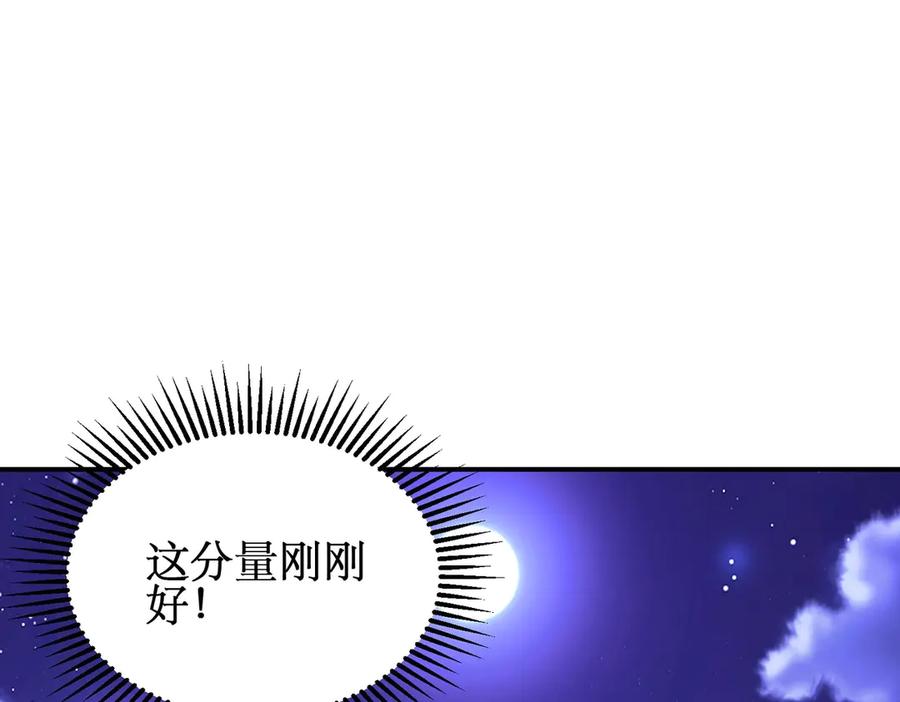 《网游：我能进化一切》第6话 一只不够！我要打八个！ 第146页