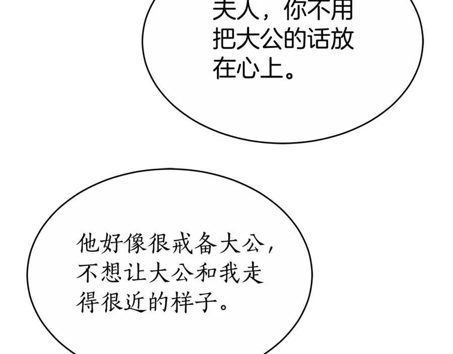 《双向背叛》第5话 单独见一面 第86页
