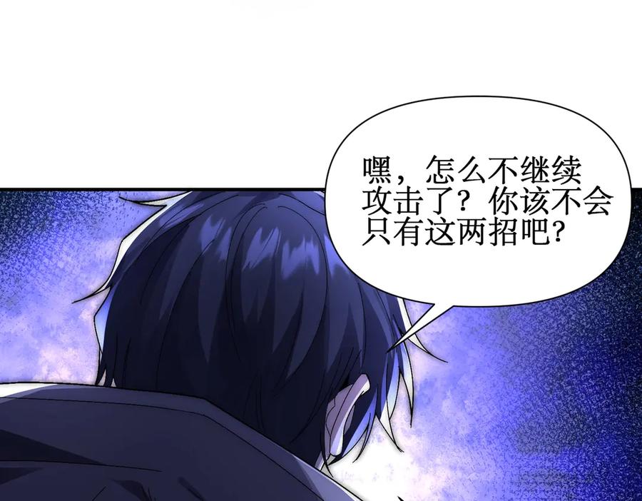 《网游：我能进化一切》第6话 一只不够！我要打八个！ 第64页