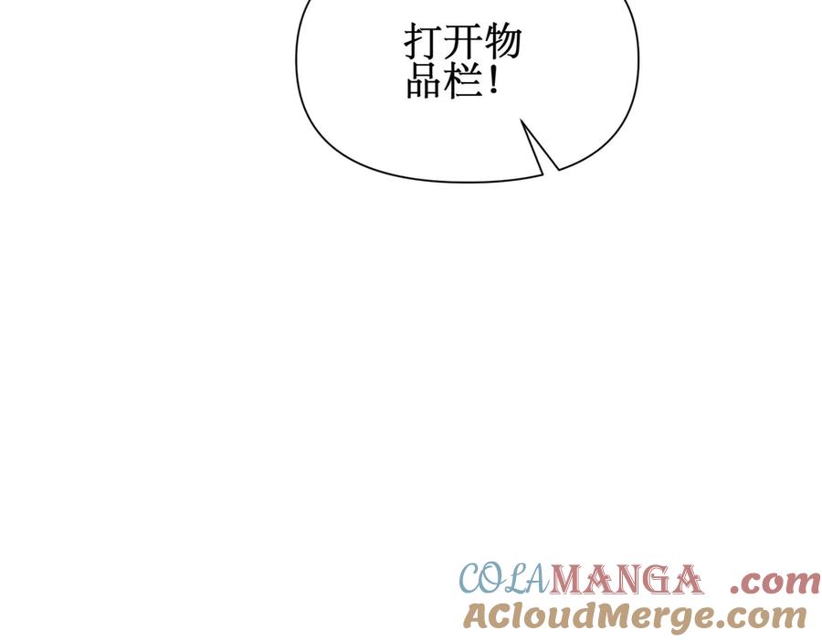 《网游：我能进化一切》第6话 一只不够！我要打八个！ 第141页