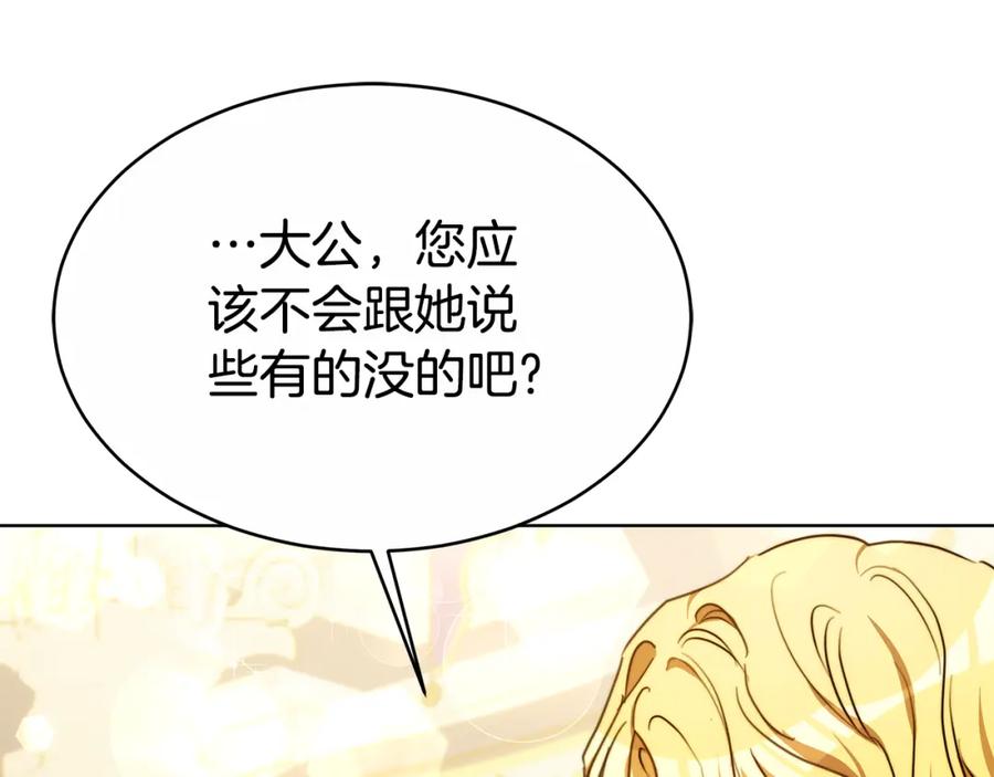 《双向背叛》第5话 单独见一面 第80页