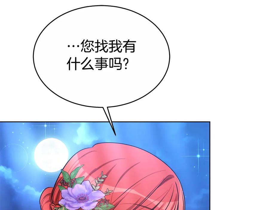 《双向背叛》第5话 单独见一面 第184页