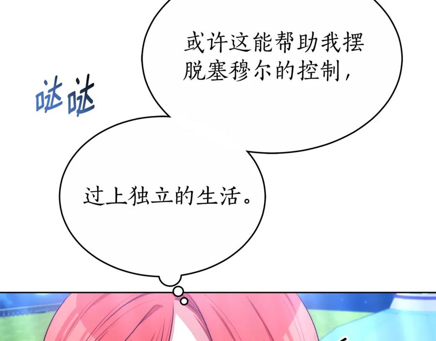 《双向背叛》第5话 单独见一面 第178页