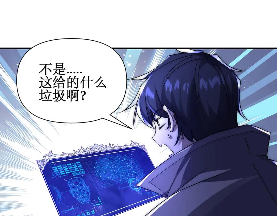 《网游：我能进化一切》第6话 一只不够！我要打八个！ 第99页