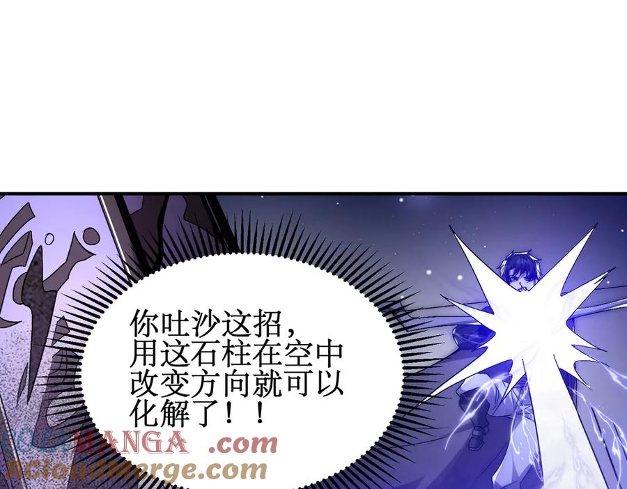 《网游：我能进化一切》第6话 一只不够！我要打八个！ 第53页