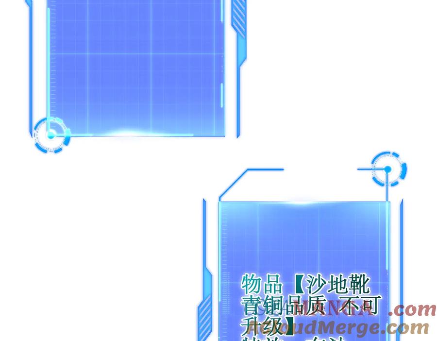 《网游：我能进化一切》第6话 一只不够！我要打八个！ 第97页
