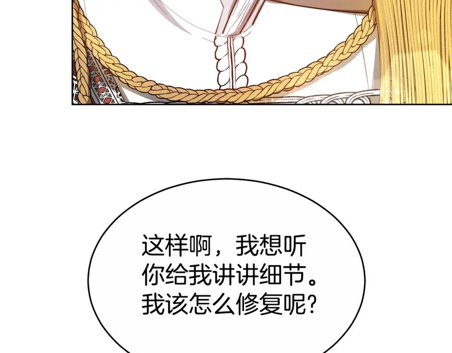 《双向背叛》第5话 单独见一面 第111页