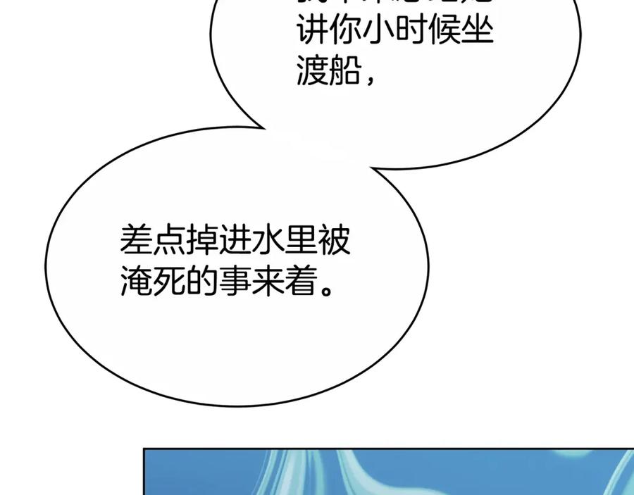 《双向背叛》第5话 单独见一面 第83页