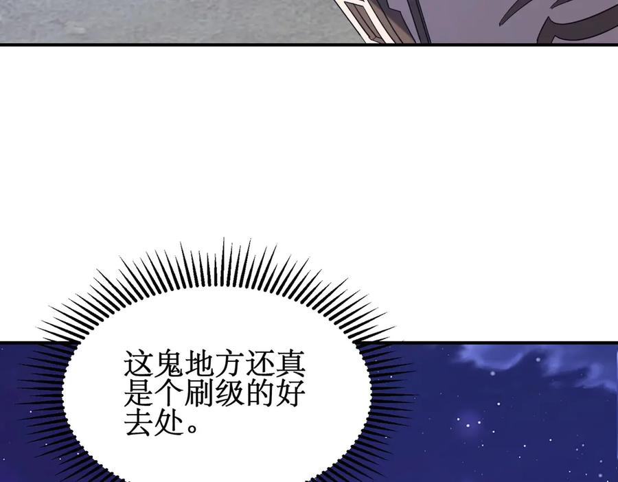 《网游：我能进化一切》第6话 一只不够！我要打八个！ 第130页