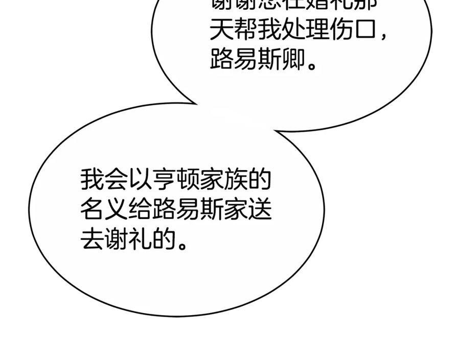 《双向背叛》第5话 单独见一面 第192页