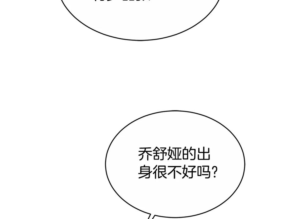 《双向背叛》第6话 另一个玩偶 第138页