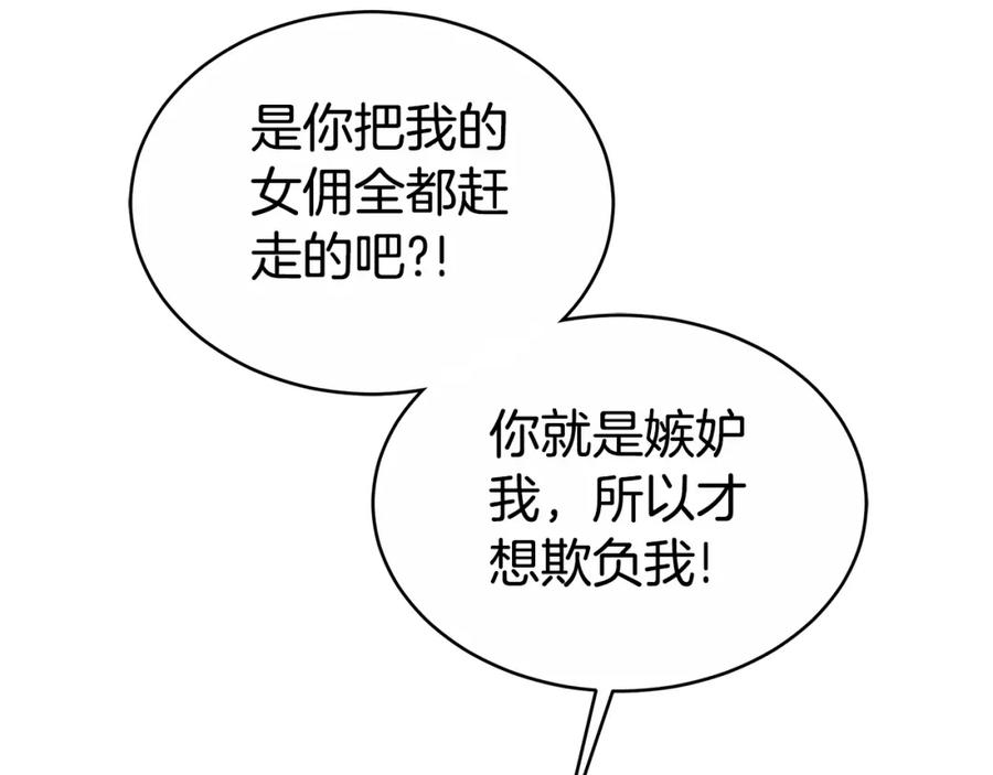 《双向背叛》第6话 另一个玩偶 第71页
