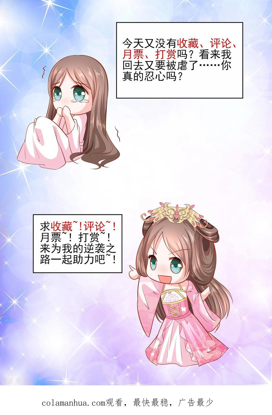 《穿越王妃，夫君别找虐》第8话 会心一击 第30页