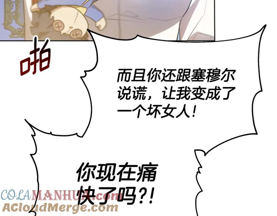 《双向背叛》第6话 另一个玩偶 第197页
