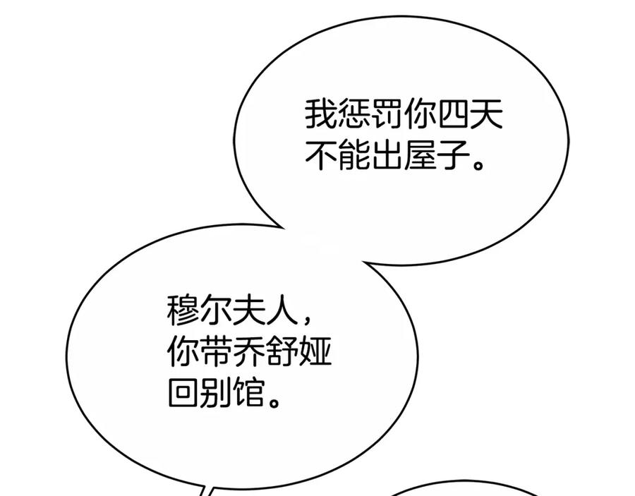 《双向背叛》第6话 另一个玩偶 第100页