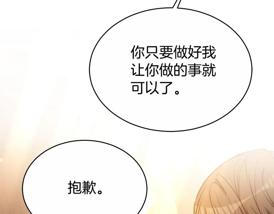 《双向背叛》第6话 另一个玩偶 第27页
